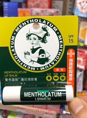 香港进口曼秀雷敦薄荷润唇膏滋润保湿 日夜双重修护干裂嘴唇冰凉