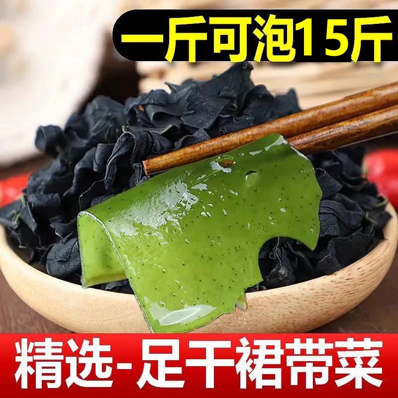 裙带菜干货500g海菜凉拌菜海白菜海带芽无沙免洗海藻海鲜干货新货_虎窝淘