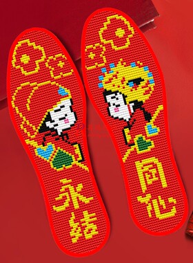 苒鸿经典棉布十字绣鞋垫买三送一