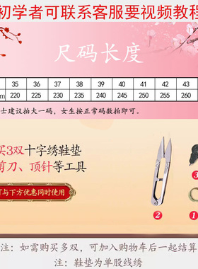 十字绣鞋垫半成品纯棉自己绣新款