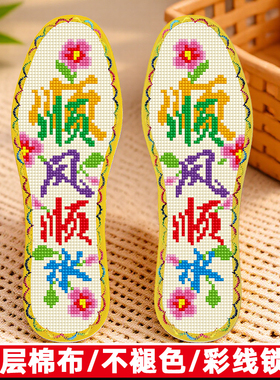 花边款年轻人十字绣鞋垫七层棉布