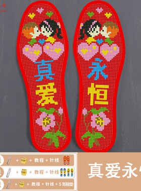 十字绣鞋垫苒鸿经典买三送一工具