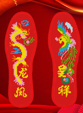 苒鸿经典2026新款十字绣鞋垫