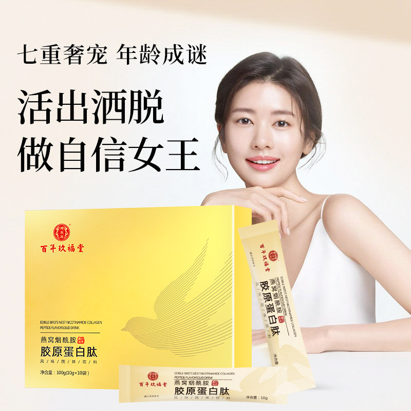 燕窝烟酰胺胶原蛋白肽粉水解口服液 翊沫源胶原蛋白