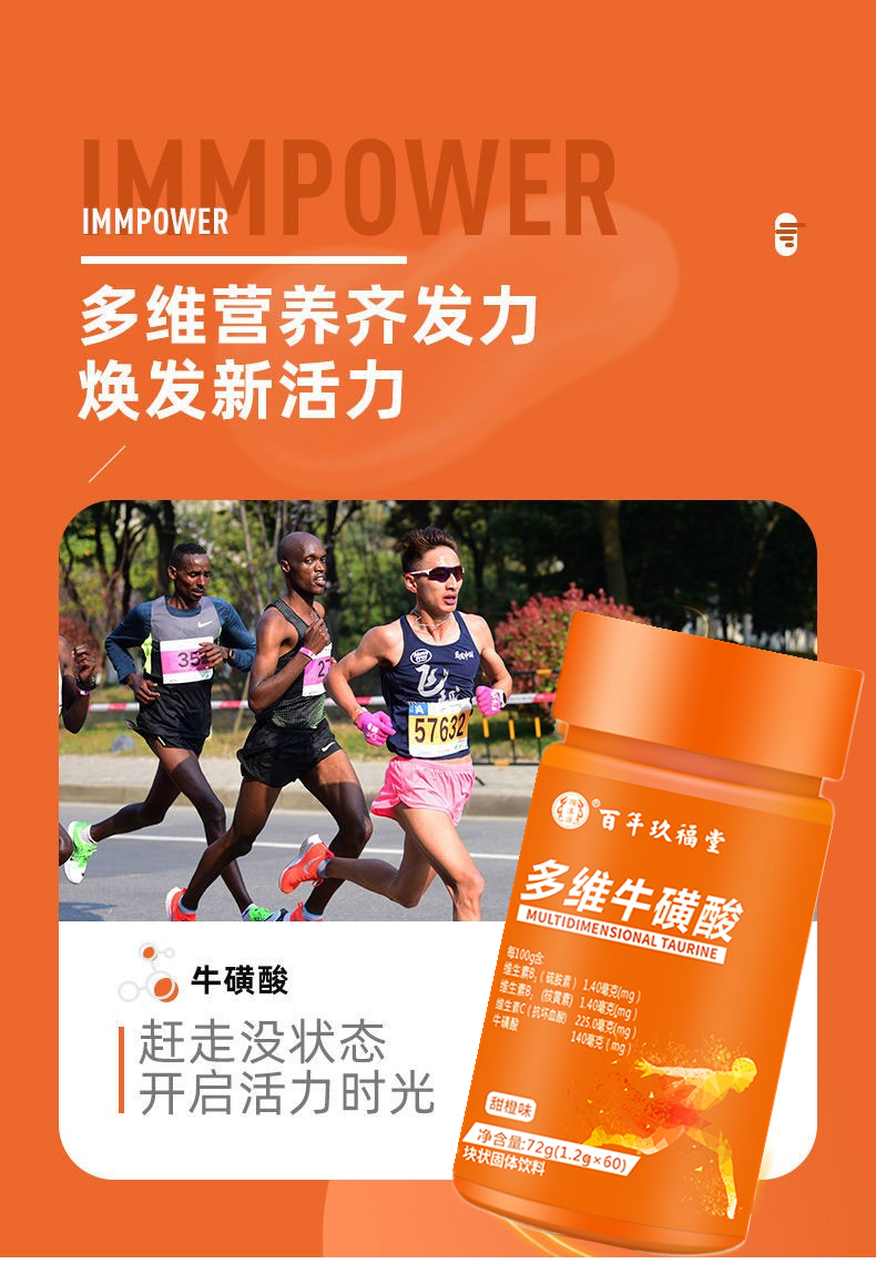 百年玖福堂正品多维牛磺酸维生素b 翊沫源维生素/复合维生素