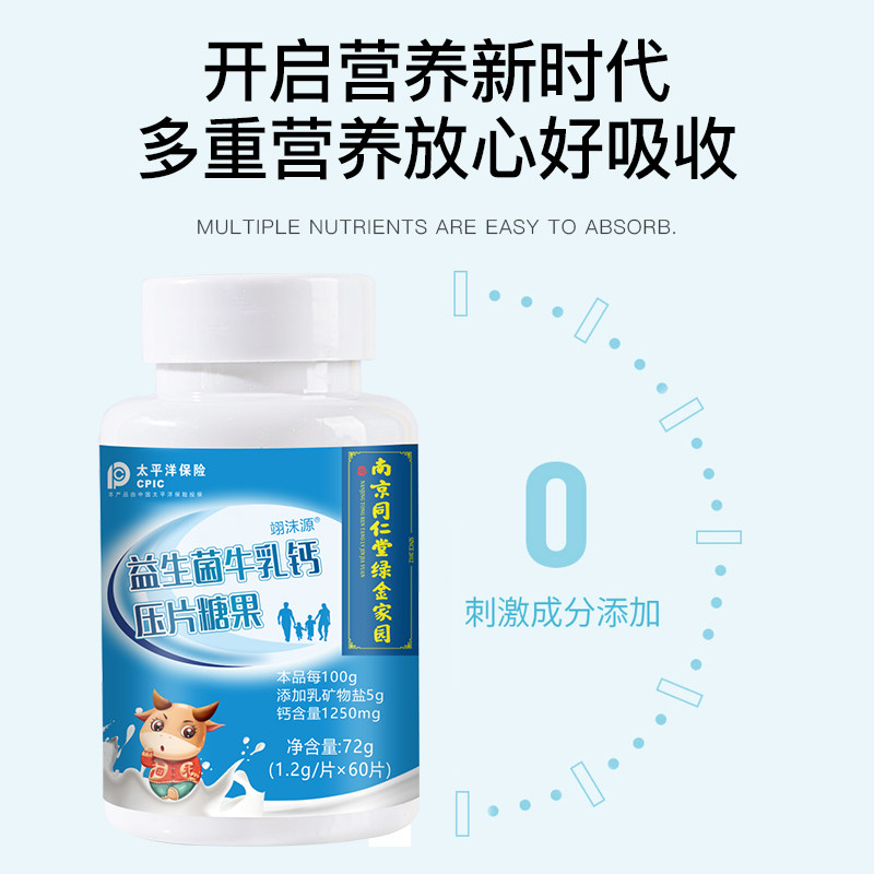 翊沫源钙铁锌/钙镁