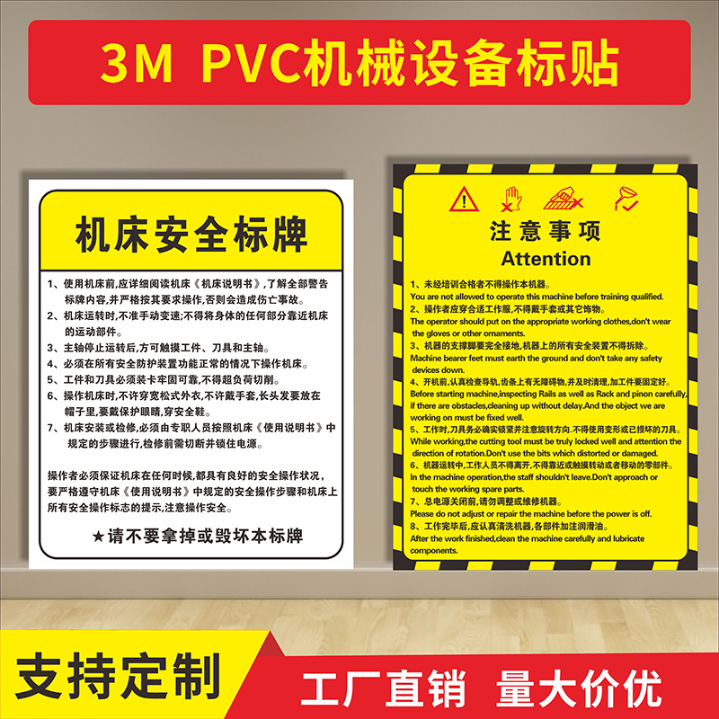 工厂机械设备安全操作规程标卡空压机冲床锯床车床钻铣床数控加工安全须知注意事项贴纸使用说明警告示标识牌