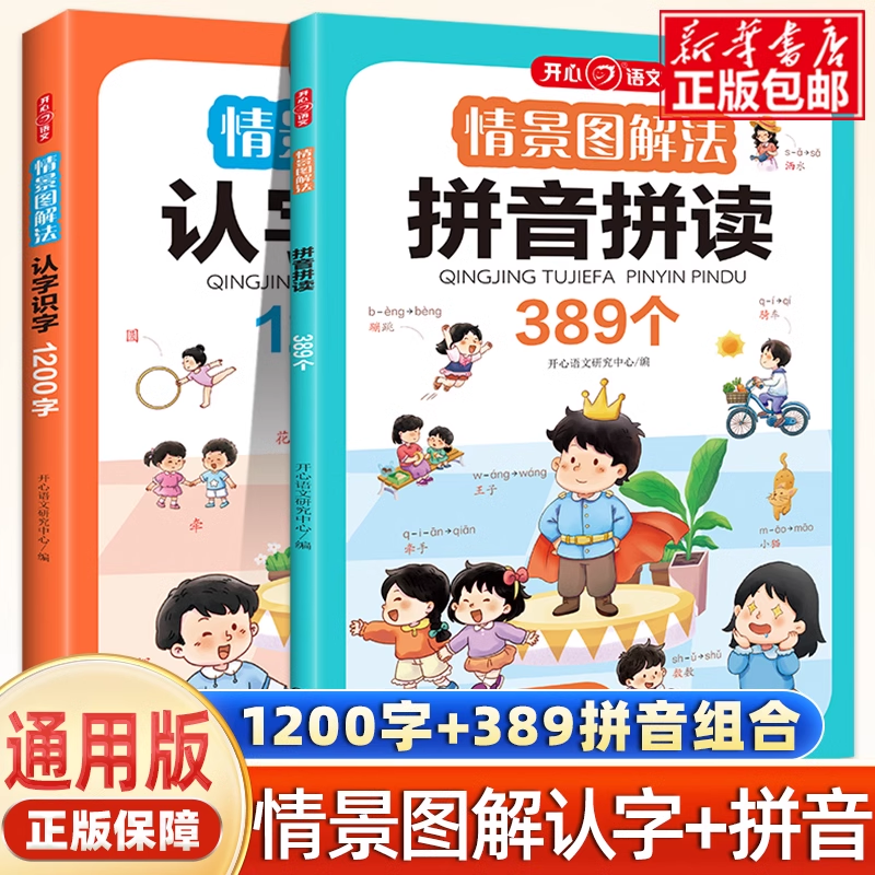 【开心教育】情景图解法拼音拼读认字识字小学生幼儿识字启蒙认字 - 图0