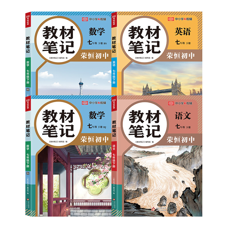2026春课本笔记教材七八年级下册同步初中北师寒假作业同步练习册