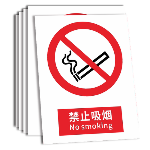 禁止吸烟提示牌仓库重地严禁烟火警示牌禁烟贴请勿标识贴防火消防标志贴纸注意安全生产标语警告危险标识标牌 - 图3