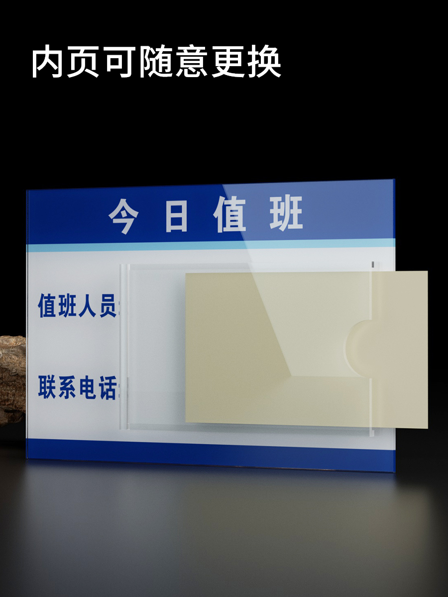 亚克力值班表今日值班牌值日牌可替换插卡式值日公示标示牌可更换轮班调岗值日安排表定制标识-图3