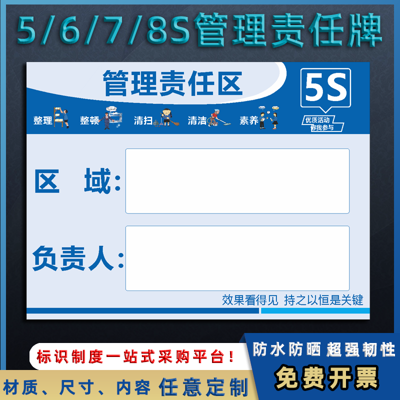 5S 6S 7S 8S责任区管理区域标识牌管理工具标志牌企业工厂告示牌-图2