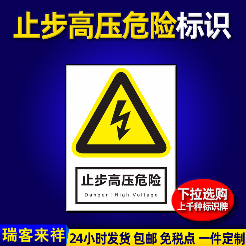 止步高压危险警示牌仓库车间施工现场工地警告牌有电危险标识牌配电室禁止靠近贴纸标牌温馨提示牌告知牌定制-图0