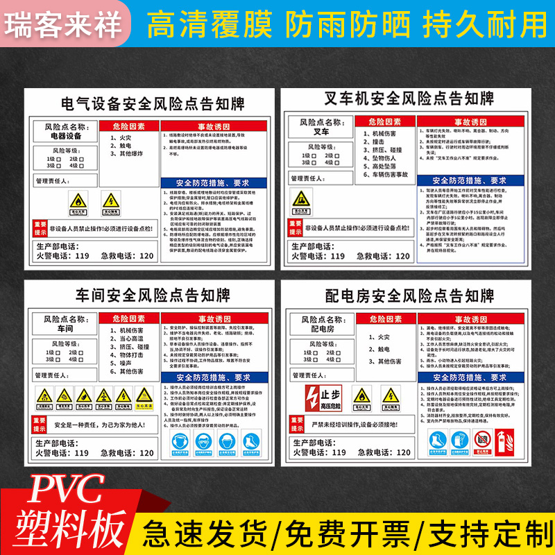 安全风险点告知牌配电房工厂车间仓库叉车电气设备防范措施空压机机床行车锅炉岗位全套警示牌标识卡定制 - 图0