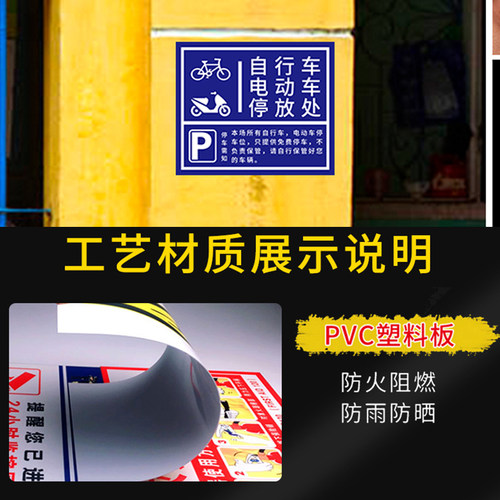 电动车停放区停放标识非机动车停车指示牌自行车摩托车停放处停车位警示牌充电安全提示牌子电瓶车停放处标牌 - 图0
