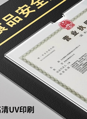 餐饮食品安全信息三合一相框