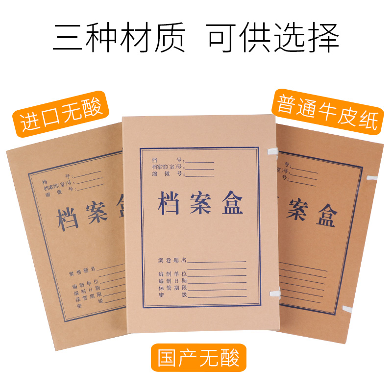 50个档案盒牛皮纸文件资料盒收纳盒a4进口无酸加厚纸质文件盒大容量定做定制印logo办公用品会计凭证订制订做 - 图1