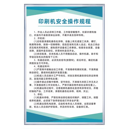 印刷机安全操作规程安全生产管理规章制度牌消防工厂仓库车间防火用电安全操作规程企业标语员工守则可以定制 - 图3