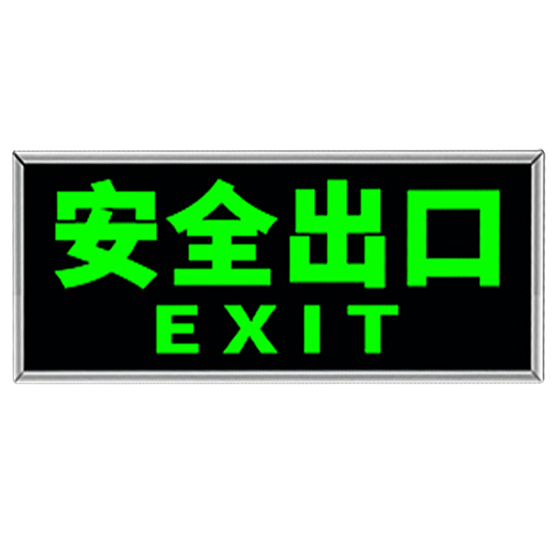 安全出口指示牌消防标识标牌夜光墙贴地贴楼梯通道疏散应急紧急逃生箭头标志提示牌荧光小心台阶地滑警示标识 - 图3