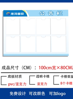 亚克力岗位公示栏班级宣传形象通知墙展示栏物业提示板定制广告牌