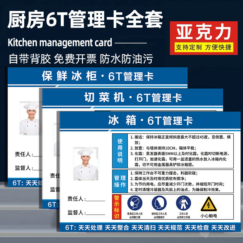 亚克力厨房6t管理标识牌冰箱管理卡食堂6s4d厨房管理标识全套墙贴,淘宝优惠券,粉丝福利购,淘宝优惠卷