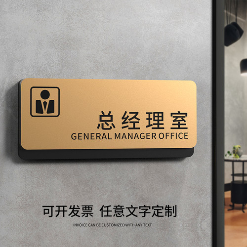 亚克力科室牌定制办公室指示牌门牌标识牌公司总经理董事长高档物业医院公司企业挂牌部门综合号码贴纸定做 - 图1