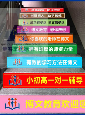 楼梯广告地贴定制门口阶梯小心台阶防水楼梯贴纸幼儿园商铺提示贴