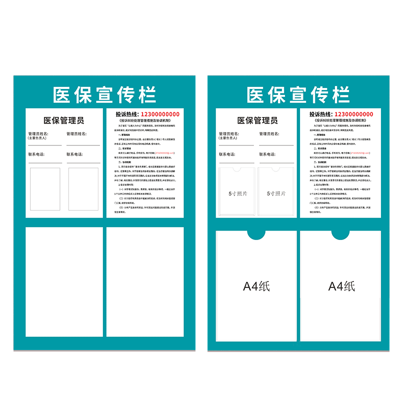 医保宣传栏公示栏提示牌医院诊所门诊口腔牙科医疗机构医保信息墙贴药店药房照片上墙公示管理人员信息展示牌 - 图3