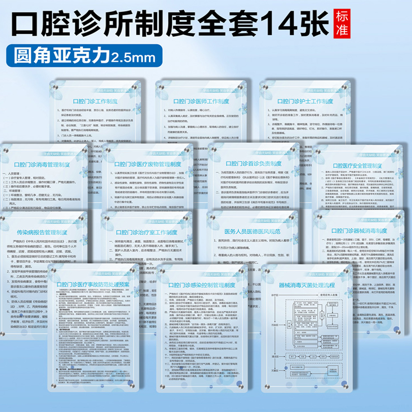 口腔医院医疗安全管理制度牌亚克力牙科诊所门诊管理规章治疗室定做标识牌消毒流程图医务人员广告牌全套上墙 - 图2