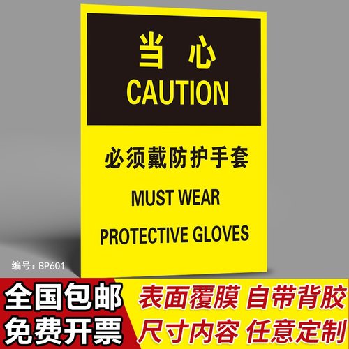 必须戴防护手套标志牌高压危险警示仓库重地严禁烟火标识贴纸激光辐射请勿靠近安全标识牌请勿随地吐痰提示牌 - 图0