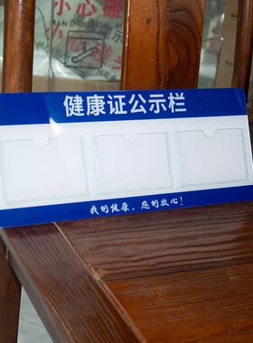 食品健康证公示栏餐饮饭店食品安全信息亚克力挂墙式公告栏展示板