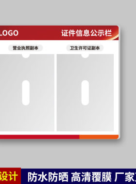 营业执照框医械公示栏定制