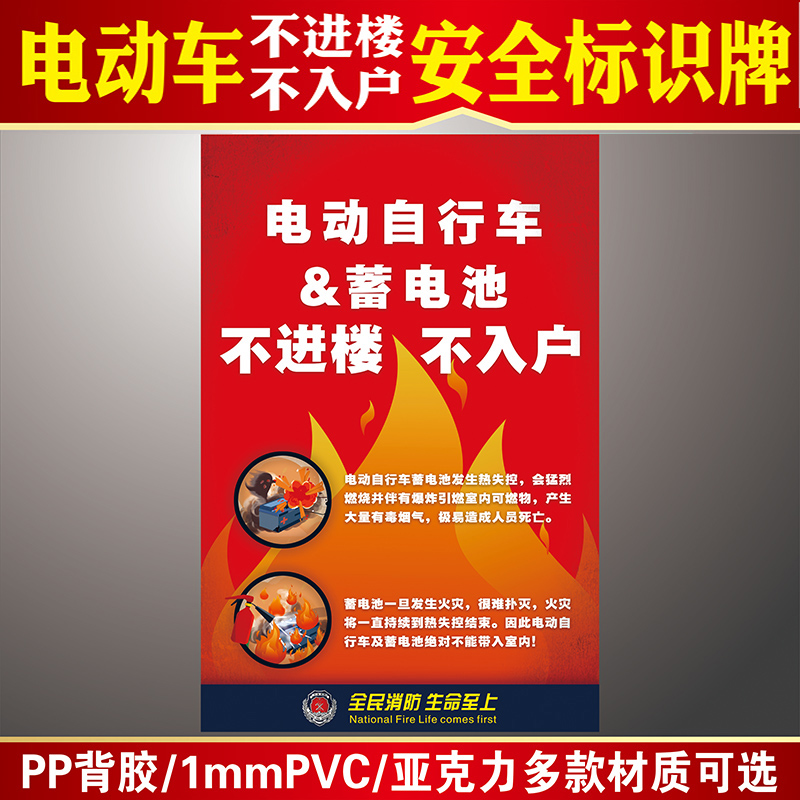 北京电动自行车不进楼不入户标识牌国标禁止电池电动车进入电梯禁止停放电动车警示牌此处禁止停车停放摩托 - 图2