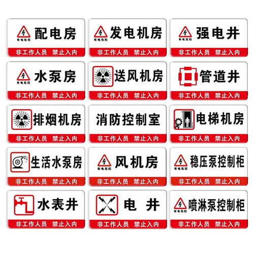 消防控制室标识牌定制消防水泵房风机房配电房标识牌消控室强弱电间管道井机房设备运行门牌标牌警示牌提示牌 - 图2