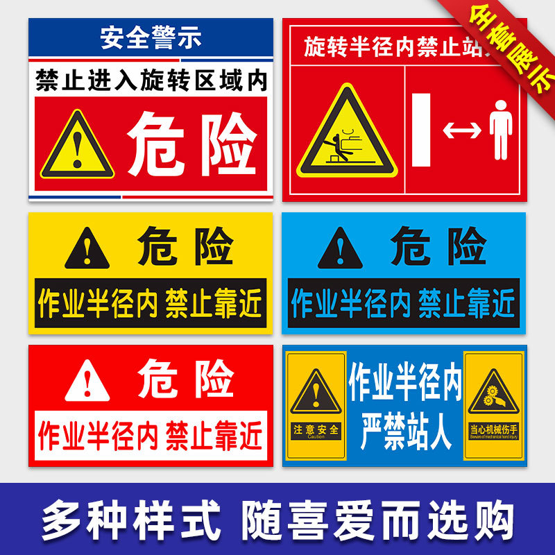 挖机警示贴旋转半径内禁止站人标识牌吊车货车盲区危险半径内禁止靠近提示牌工程车安全贴纸施工警告指示牌 - 图0