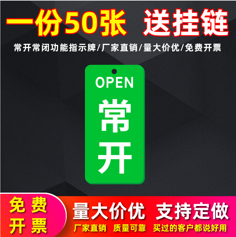 常开常闭调整标识牌常开标牌开关电磁水阀按钮门挂牌标识牌亚克力制作订做开关挂牌阀门提示牌设备标牌定做