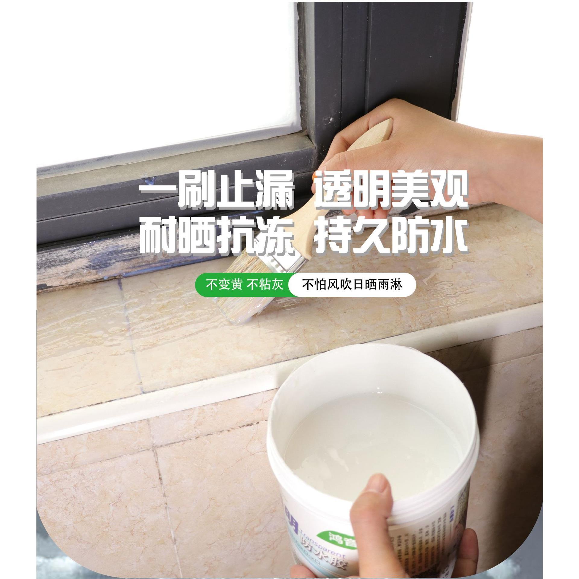 透明防水胶涂料卫生间外墙屋顶防漏防水剂丙防水材料外墙防水胶