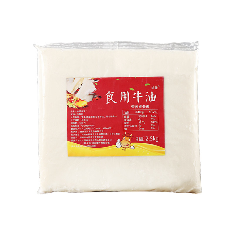 泳佳食用2.5 kg底料串串精炼纯牛油 泳佳火锅调料