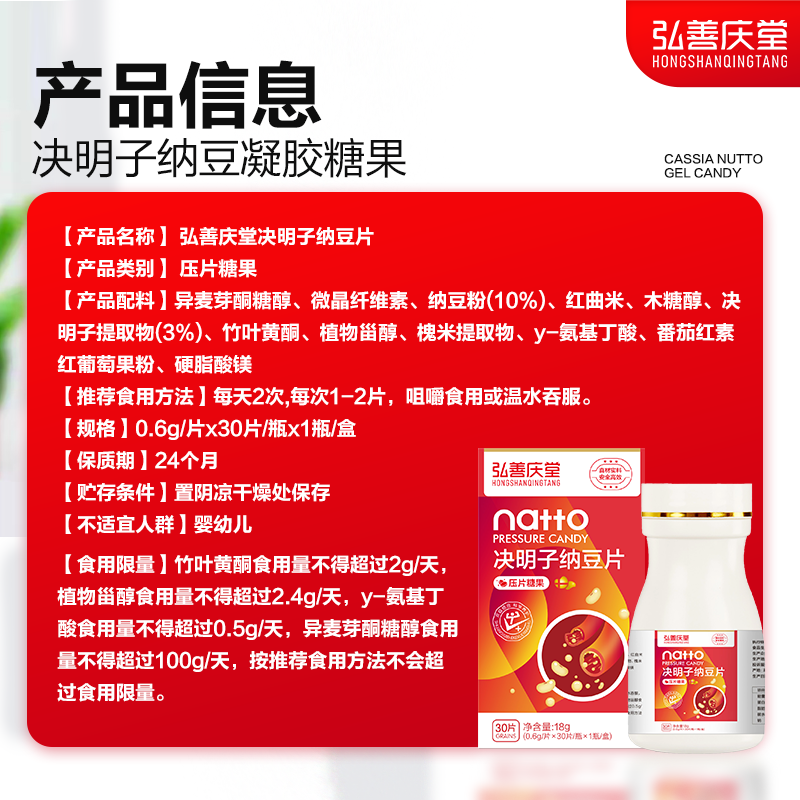 弘善庆堂中科决明子纳豆溶解凝胶糖果激酶30粒装纳豆红曲胶囊片