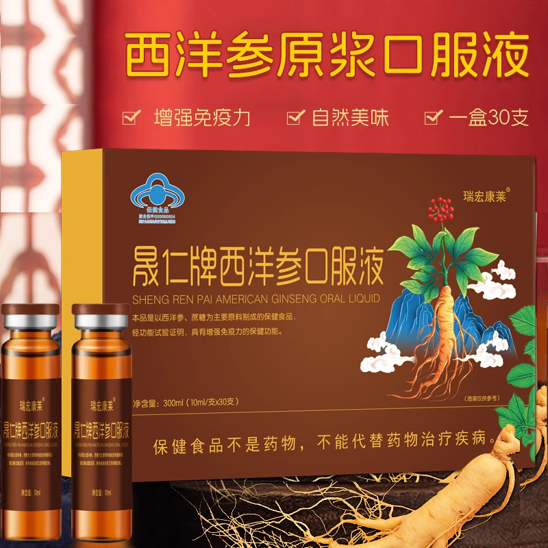 禾韵春晟仁牌西洋参饮精华西洋参原浆口服液官方旗舰店增强免疫力