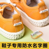 Детская обувь для детского сада, форма, водонепроницаемая именная наклейка, аксессуар на рюкзак для школьников для раннего возраста