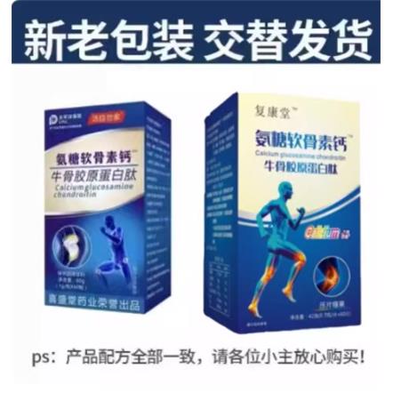 6瓶世家氨糖软骨素钙片牛骨胶原蛋白肽块状固体饮料官方60g*6-图1