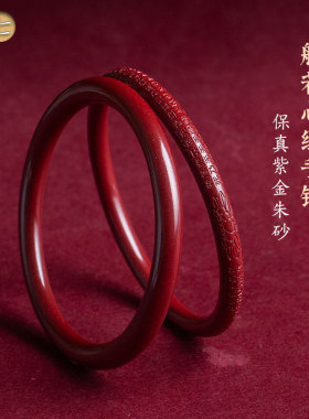 原矿紫金朱砂本命年宽细手镯