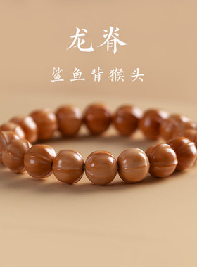 阿七猴头核桃鲨鱼背平安手链