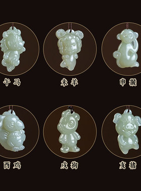 阿七天然和田玉十二生肖吊坠