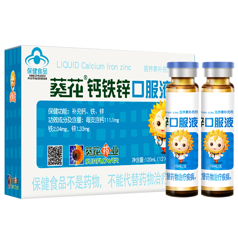 直播8盒小葵花钙铁锌儿童口服液 小葵花保健食品钙铁锌/钙镁