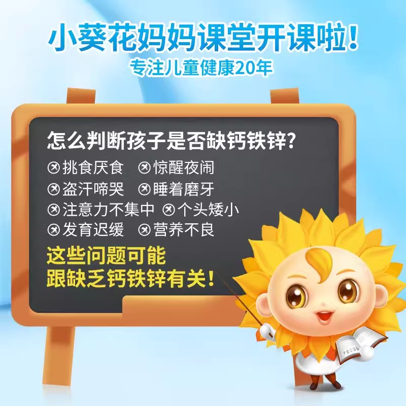 小葵花钙铁锌补铁儿童液体口服液 小葵花科思美钙铁锌/钙镁