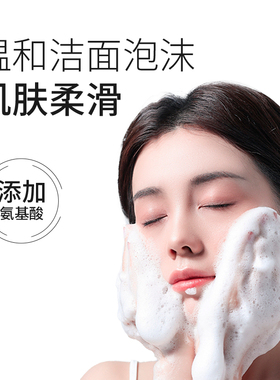 氨基酸控油洁面乳深层清洁