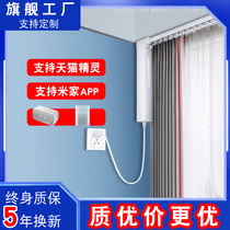 Electric curtain track intelligent fully automatic remote control opening and closing motor small rice rice family Skycat elf dual track sound control