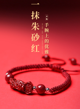 朱砂如意貔貅红绳手链男女手串